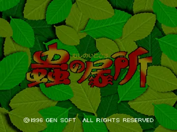 Mushi no Idokoro (JP) screen shot title